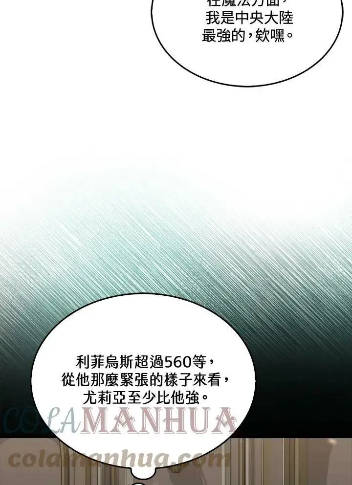 漫画《躺赢玩家》第60话第77张图
