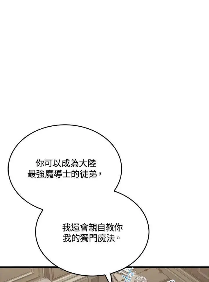 漫画《躺赢玩家》第60话第79张图