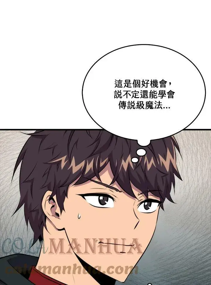 漫画《躺赢玩家》第60话第81张图