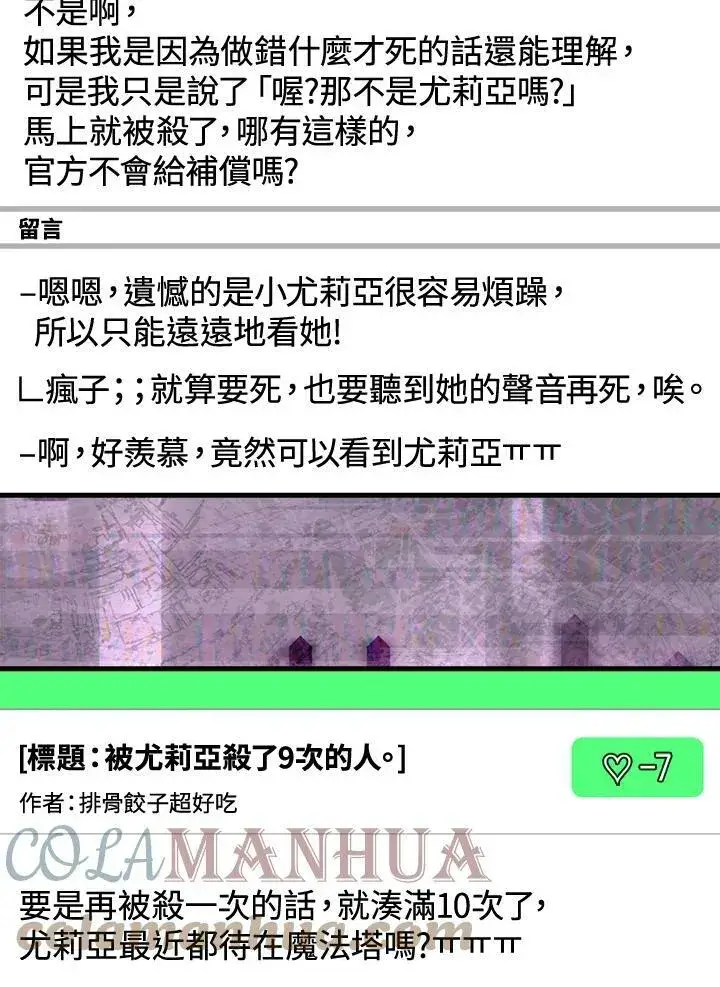 漫画《躺赢玩家》第60话第93张图