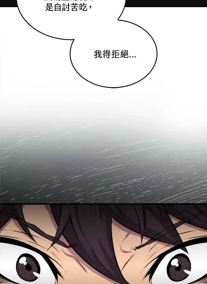 漫画《躺赢玩家》第60话第96张图