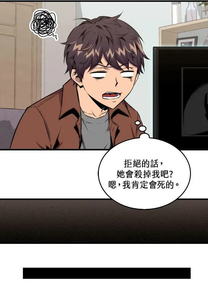 漫画《躺赢玩家》第60话第98张图