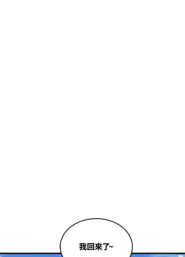 漫画《躺赢玩家》第60话第99张图