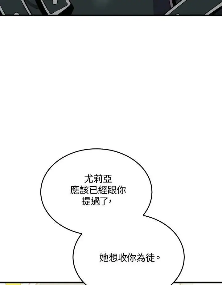 漫画《躺赢玩家》第61话第106张图