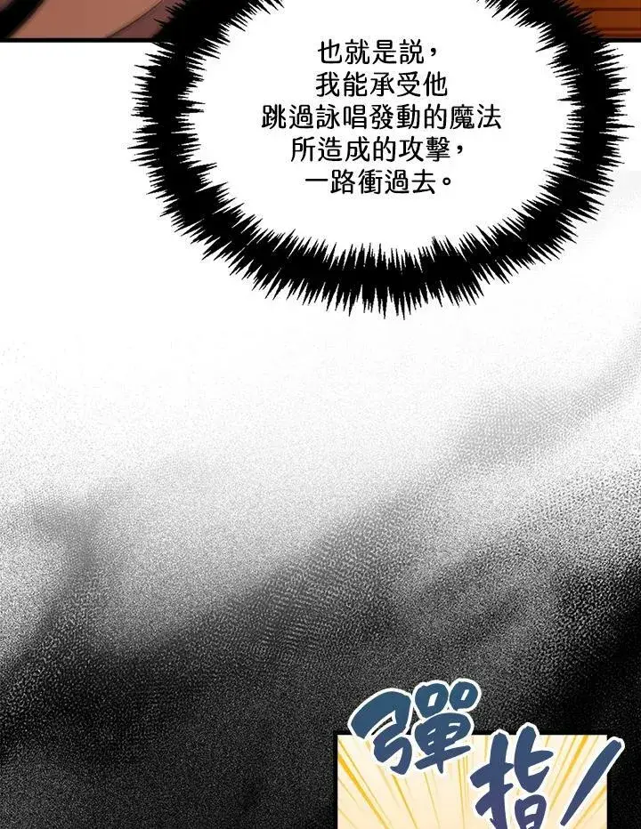 漫画《躺赢玩家》第61话第15张图