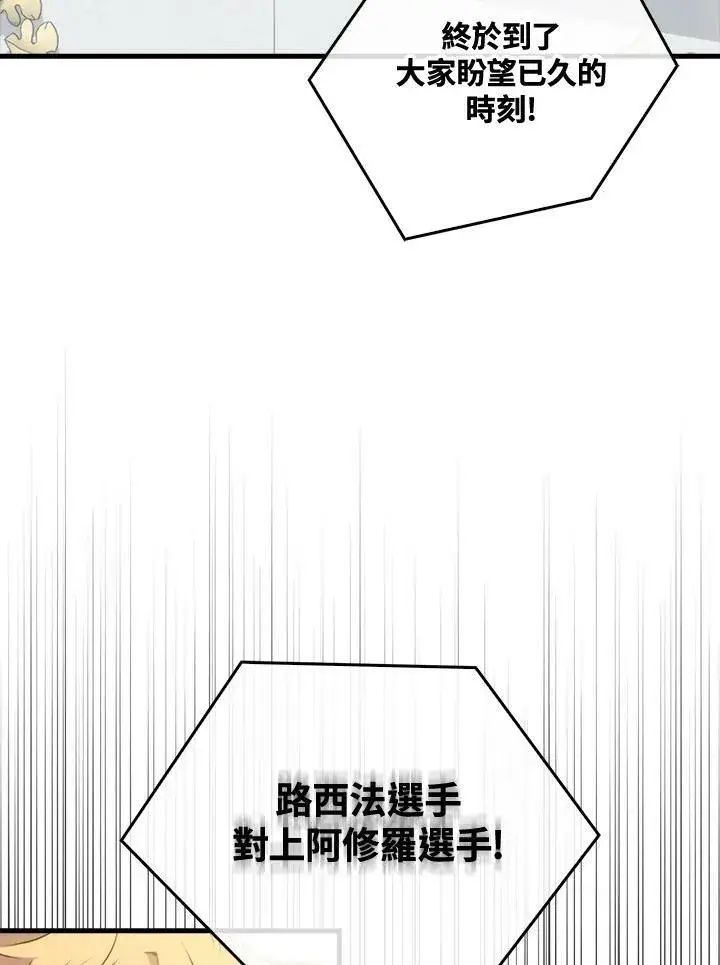 漫画《躺赢玩家》第61话第4张图