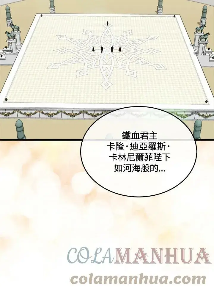 漫画《躺赢玩家》第61话第45张图