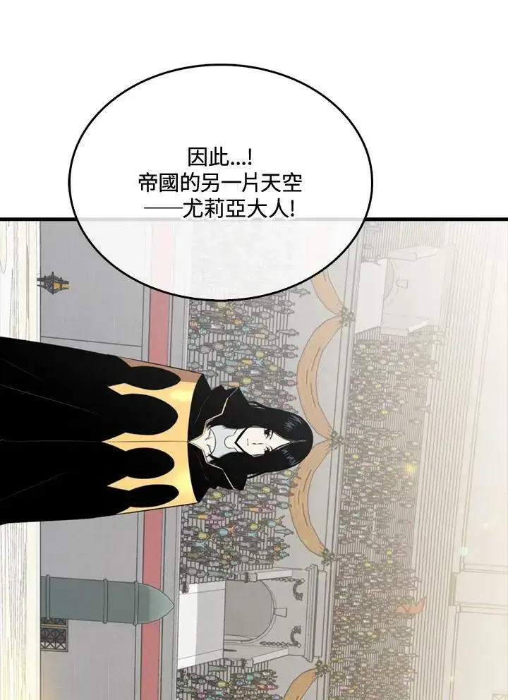 漫画《躺赢玩家》第61话第46张图