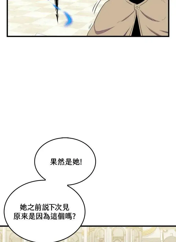 漫画《躺赢玩家》第61话第51张图