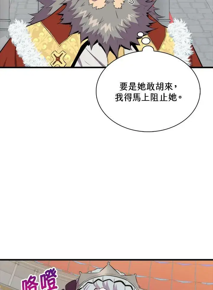 漫画《躺赢玩家》第61话第54张图