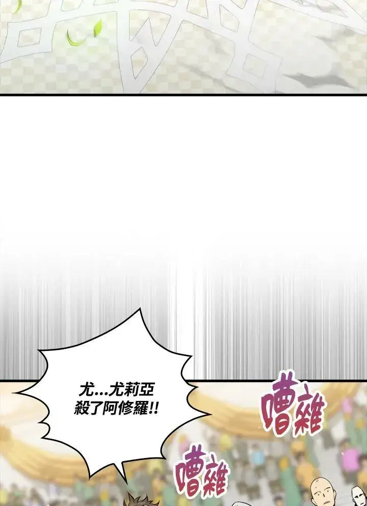 漫画《躺赢玩家》第61话第66张图