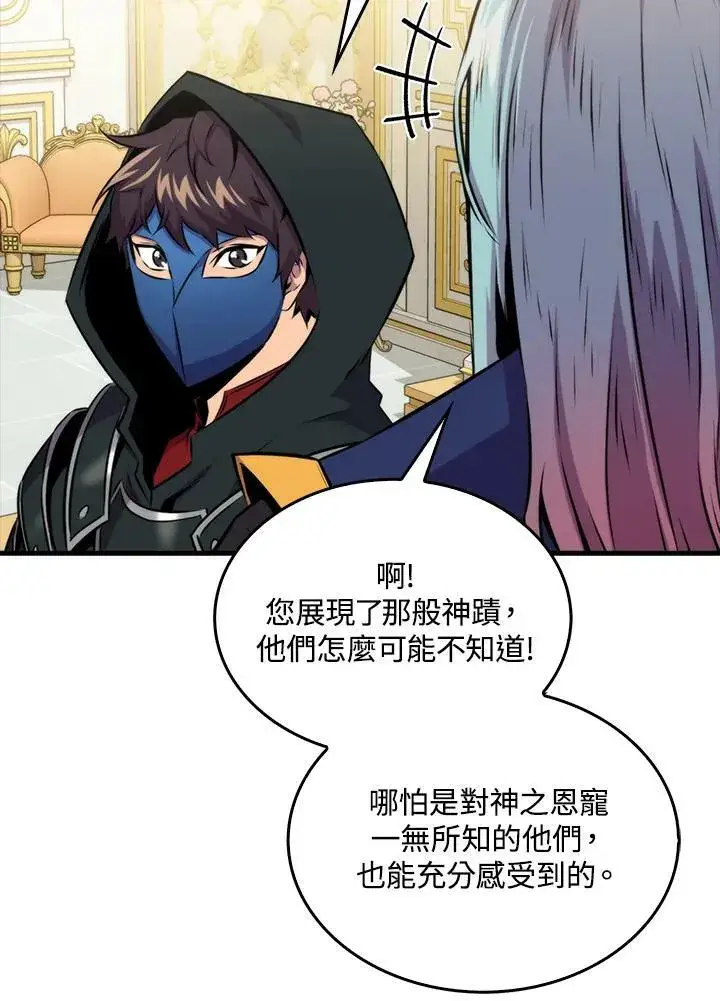 漫画《躺赢玩家》第61话第76张图