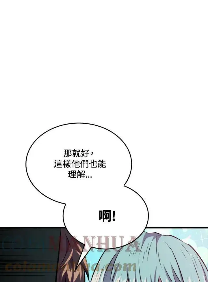 漫画《躺赢玩家》第61话第77张图
