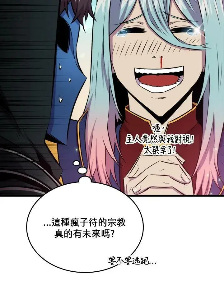 漫画《躺赢玩家》第61话第78张图