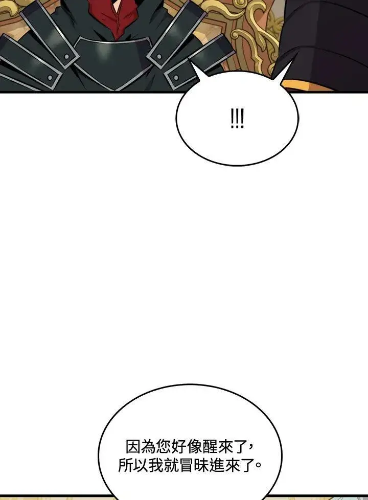 漫画《躺赢玩家》第61话第80张图
