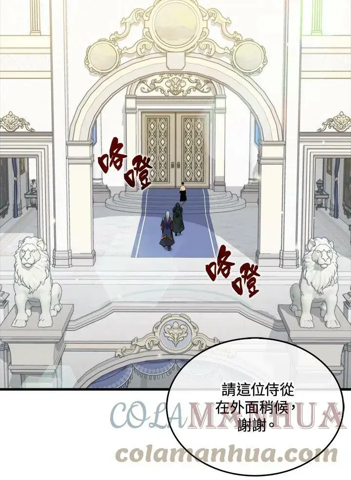 漫画《躺赢玩家》第61话第85张图