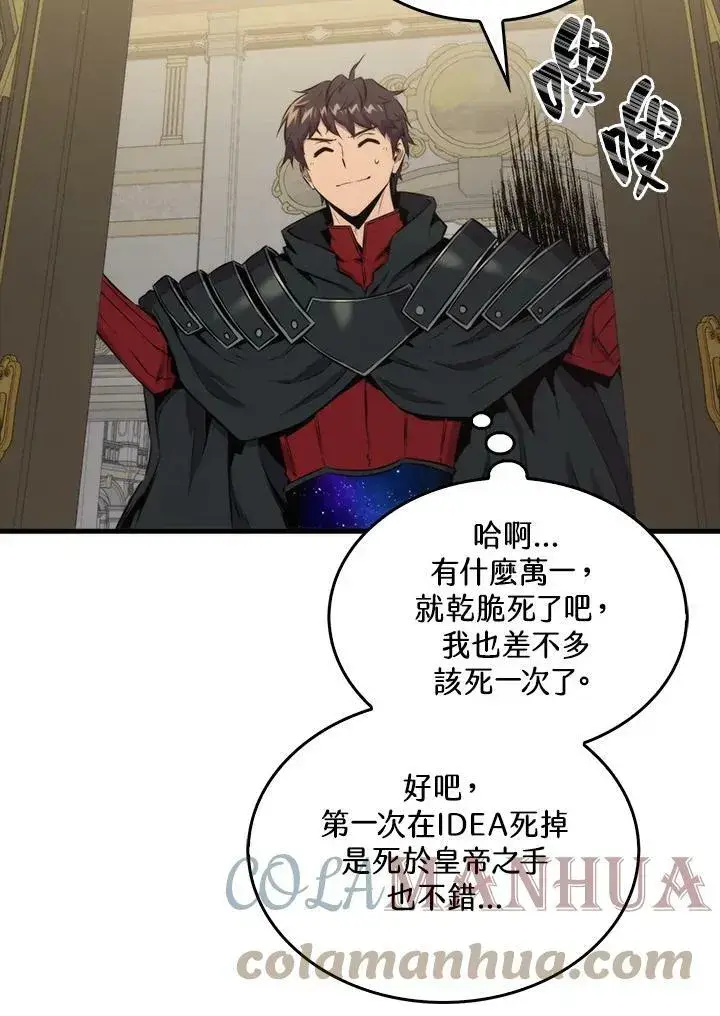 漫画《躺赢玩家》第61话第93张图