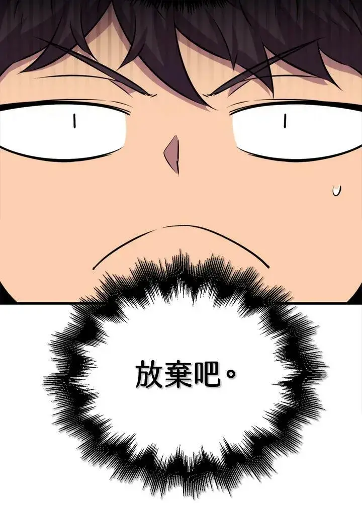 《躺赢玩家》第62话图10