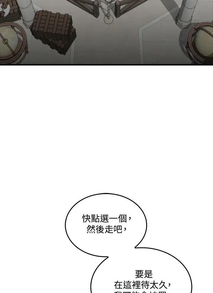 《躺赢玩家》第62话图106