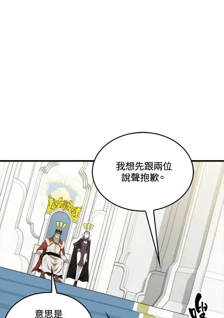 《躺赢玩家》第62话图11