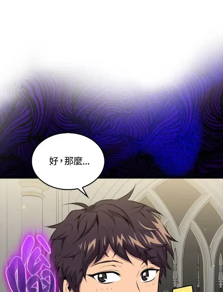 《躺赢玩家》第62话图110