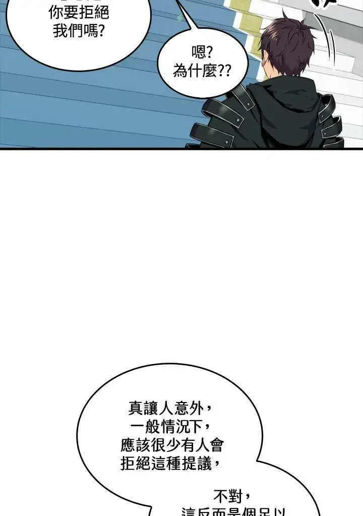《躺赢玩家》第62话图12