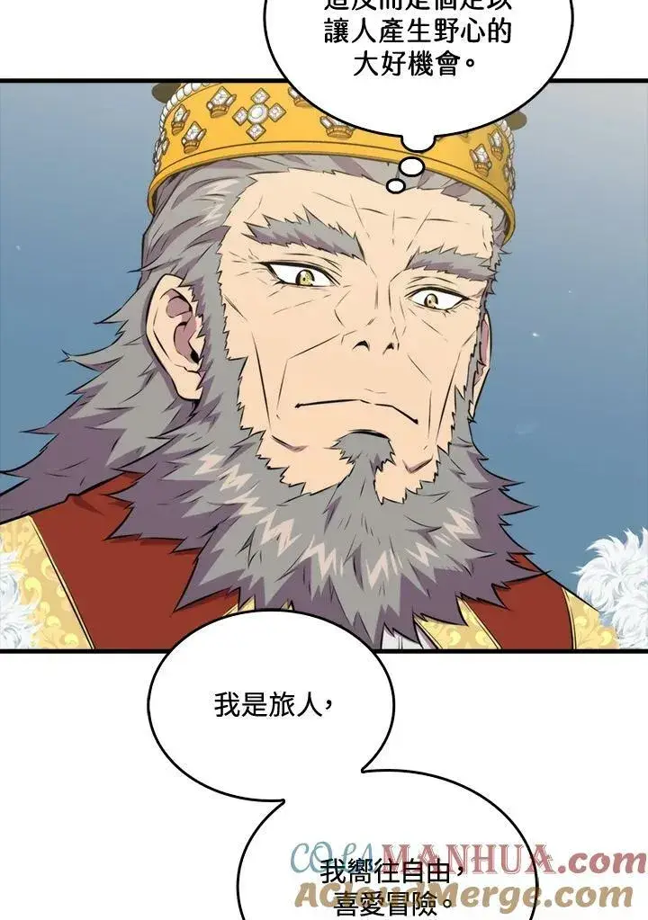 《躺赢玩家》第62话图13