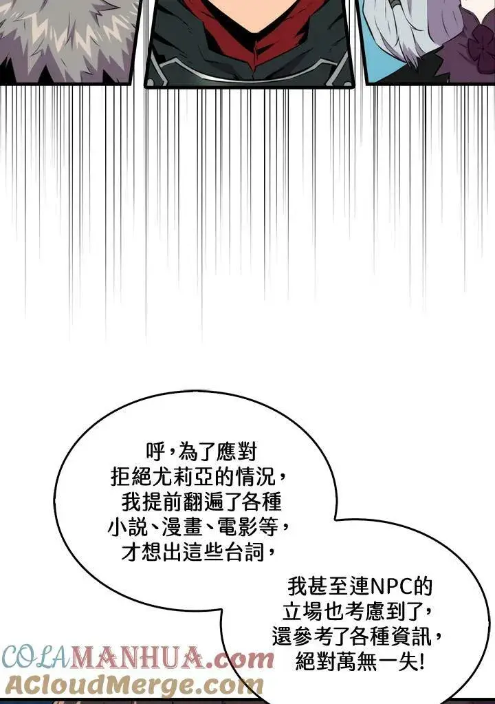 《躺赢玩家》第62话图17