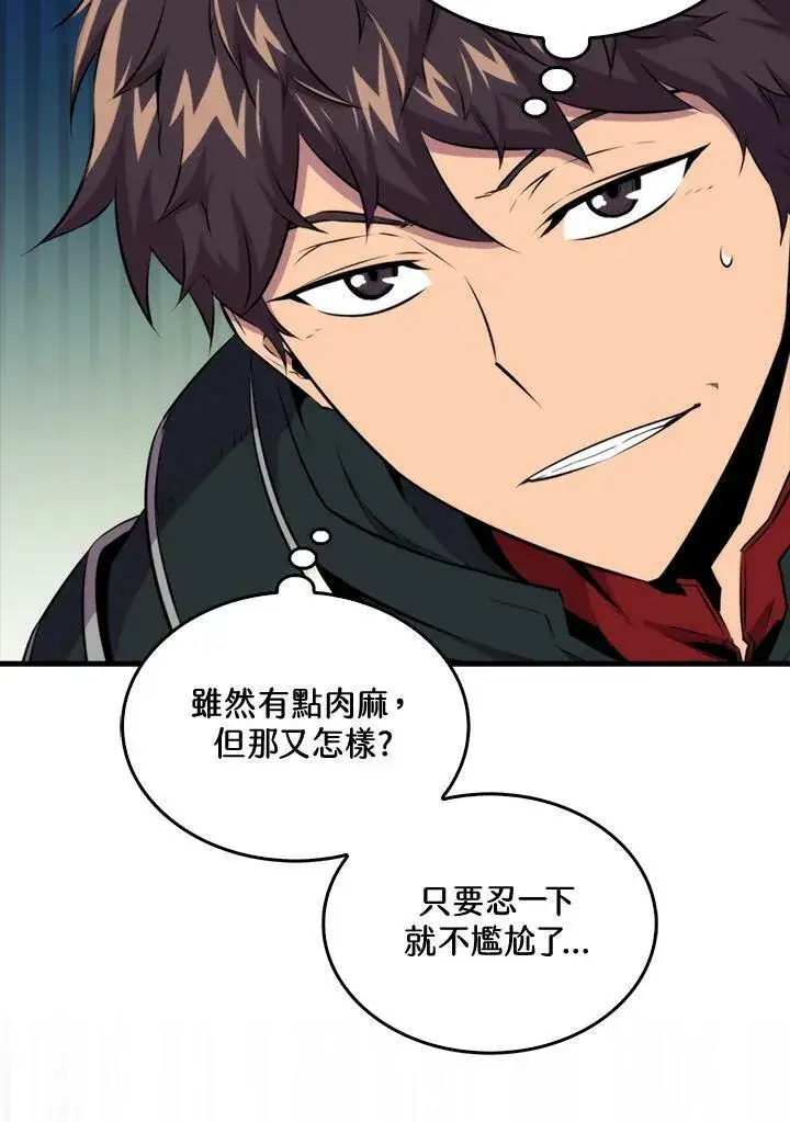 《躺赢玩家》第62话图18