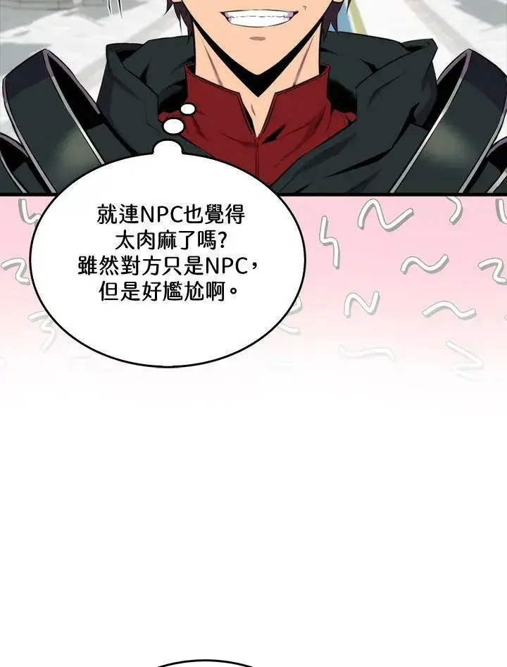《躺赢玩家》第62话图23