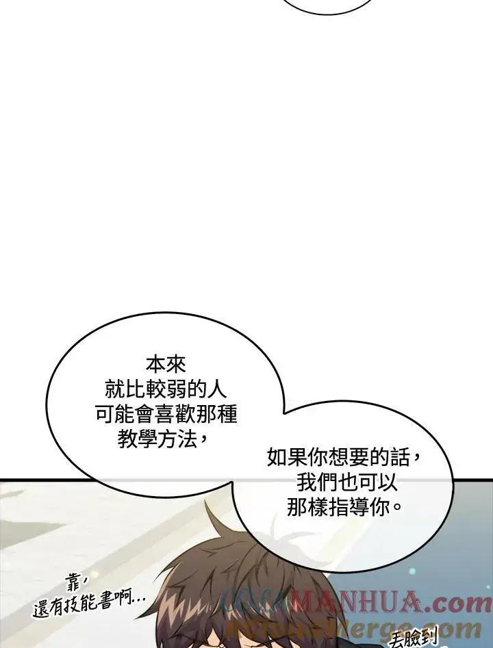 《躺赢玩家》第62话图25