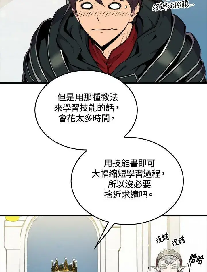 《躺赢玩家》第62话图26