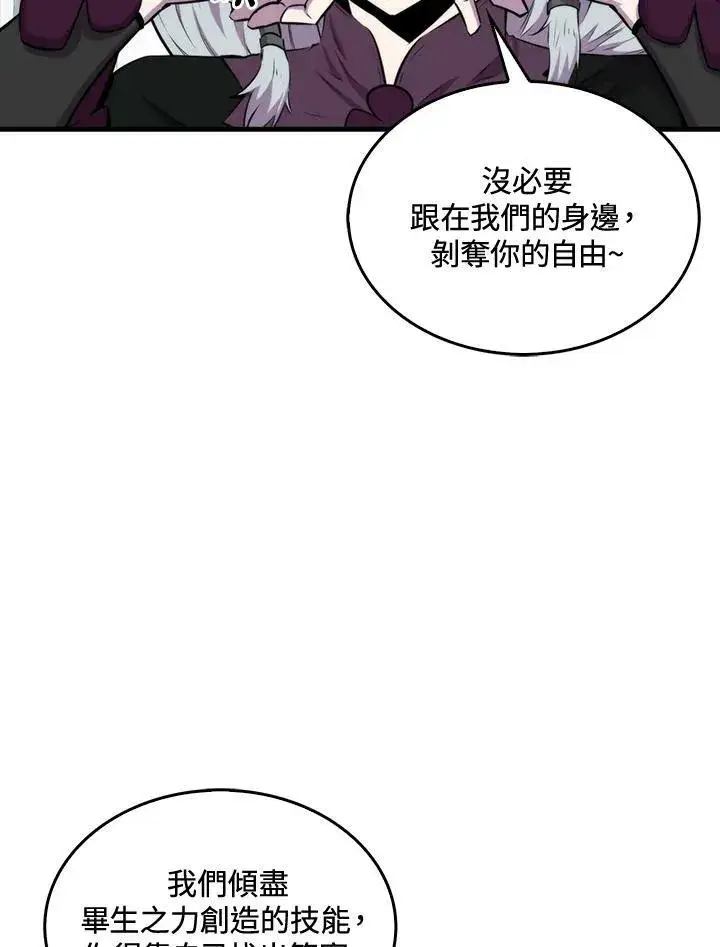 《躺赢玩家》第62话图30