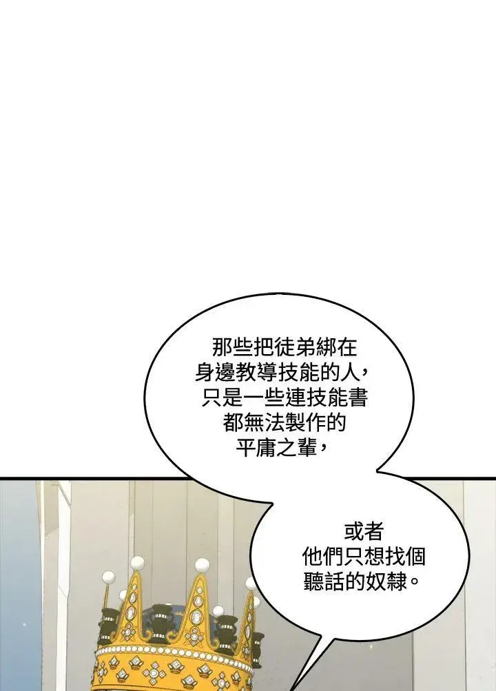 《躺赢玩家》第62话图32