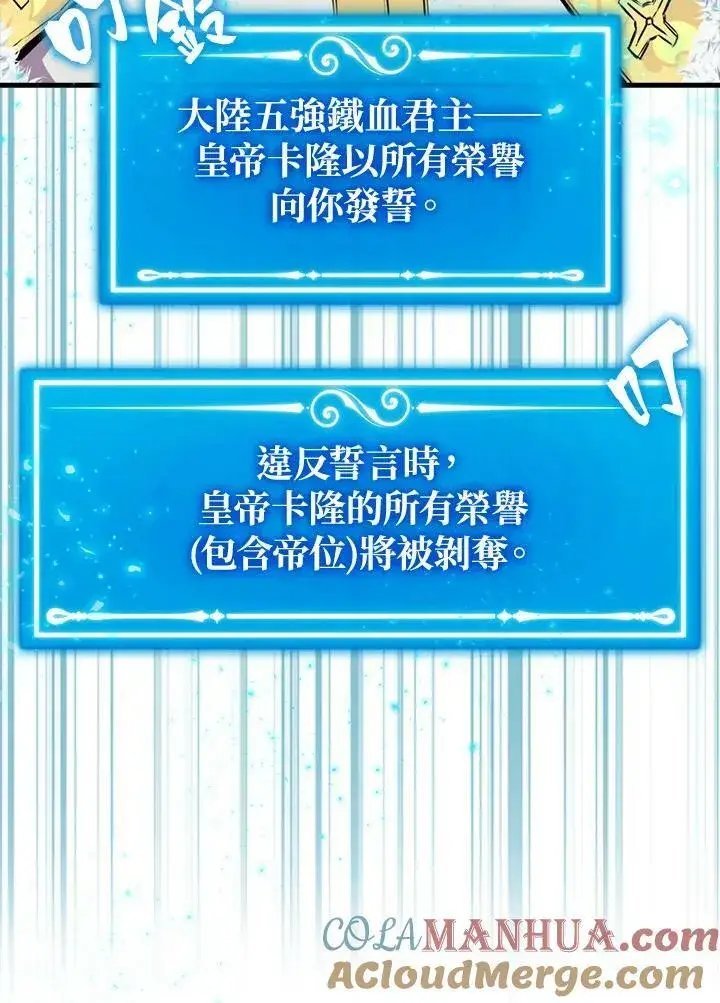 《躺赢玩家》第62话图37