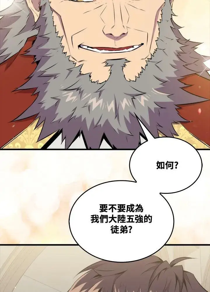 《躺赢玩家》第62话图4