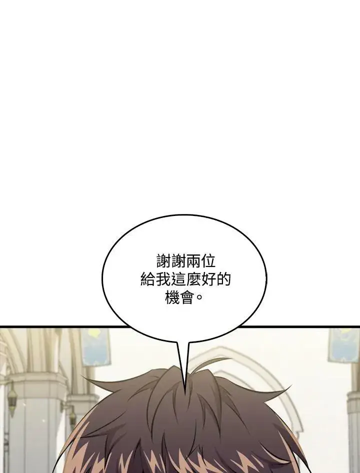 《躺赢玩家》第62话图42