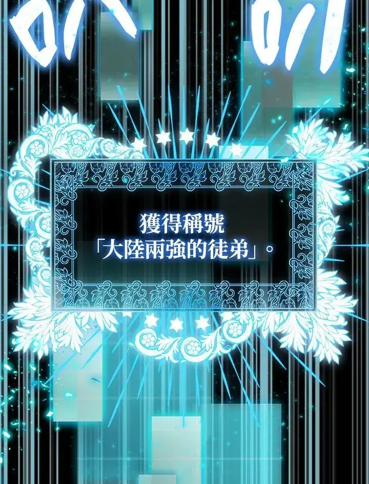 《躺赢玩家》第62话图47