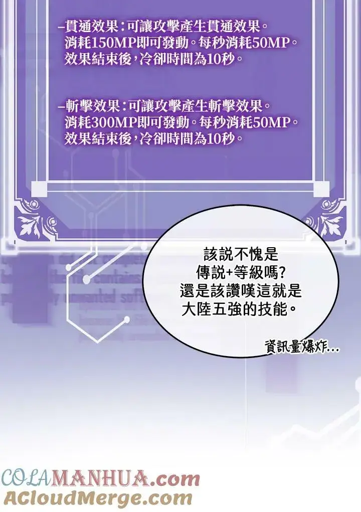 《躺赢玩家》第62话图61
