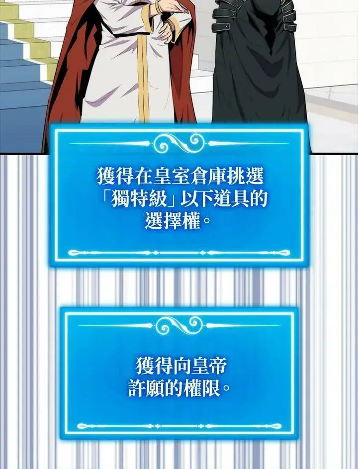 《躺赢玩家》第62话图63