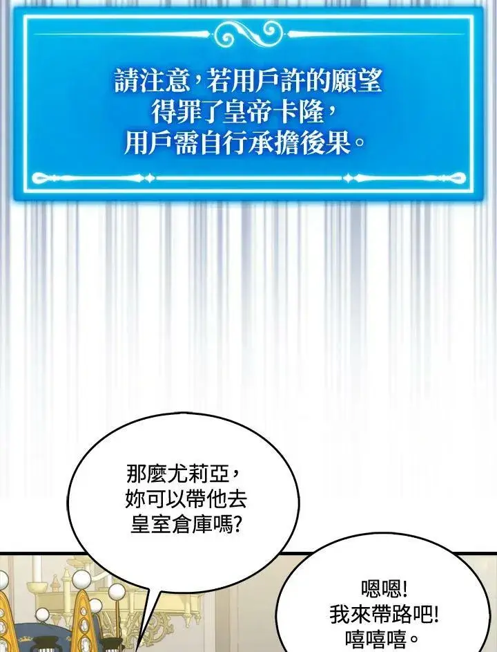 《躺赢玩家》第62话图64