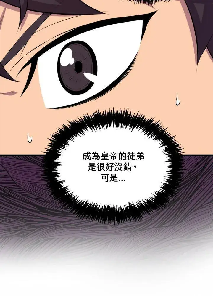 《躺赢玩家》第62话图7