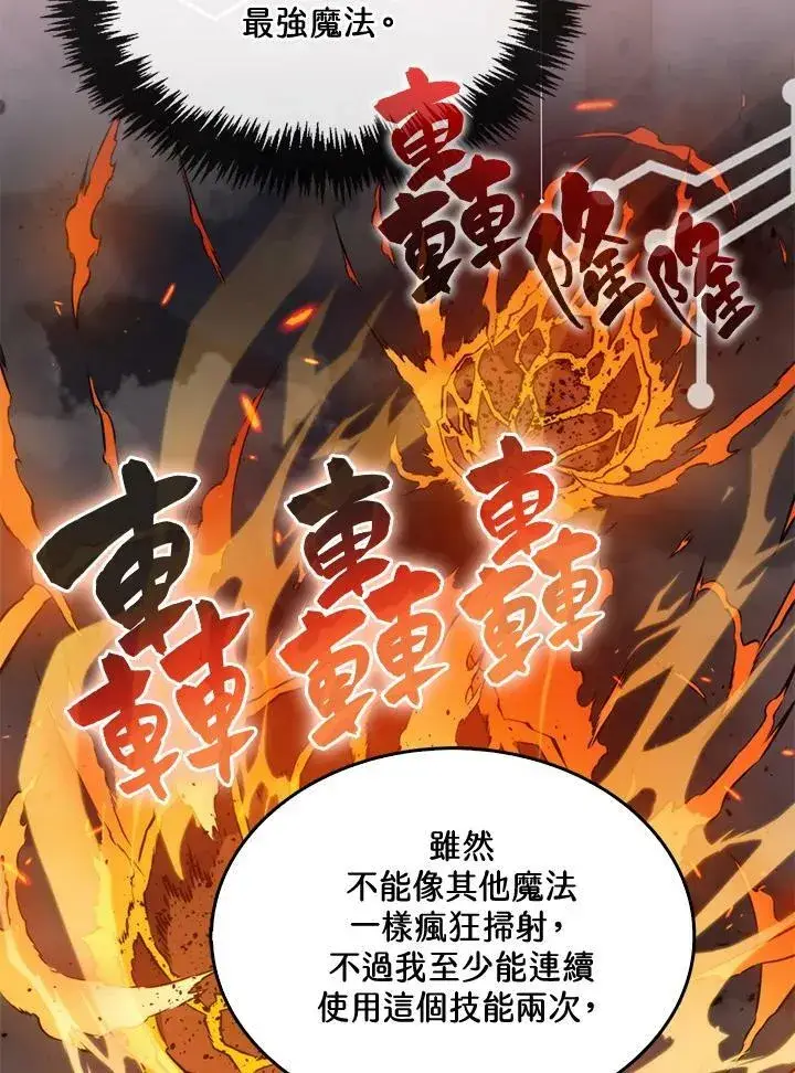 《躺赢玩家》第62话图90