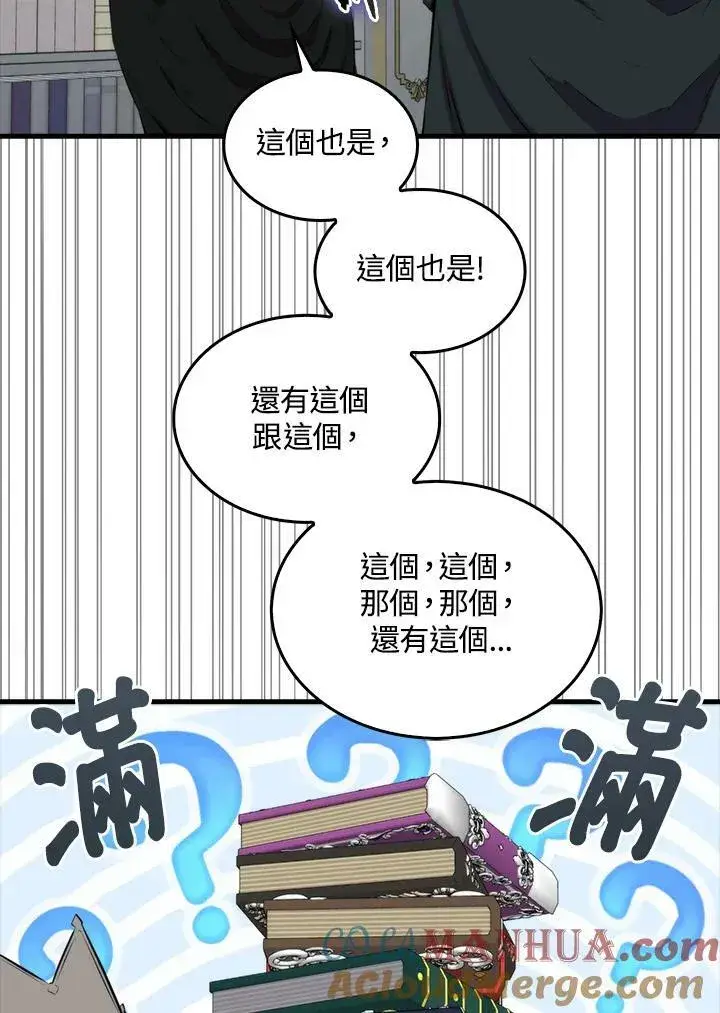 《躺赢玩家》第62话图93