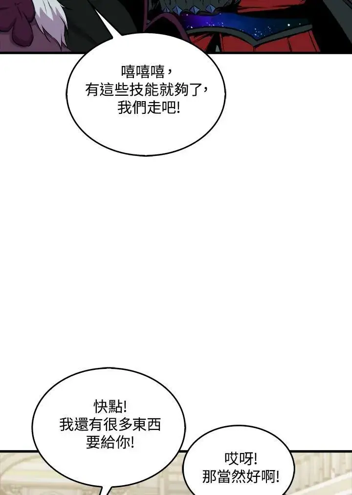 《躺赢玩家》第62话图95