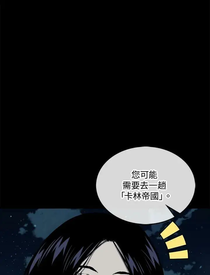 《躺赢玩家》第64话图11