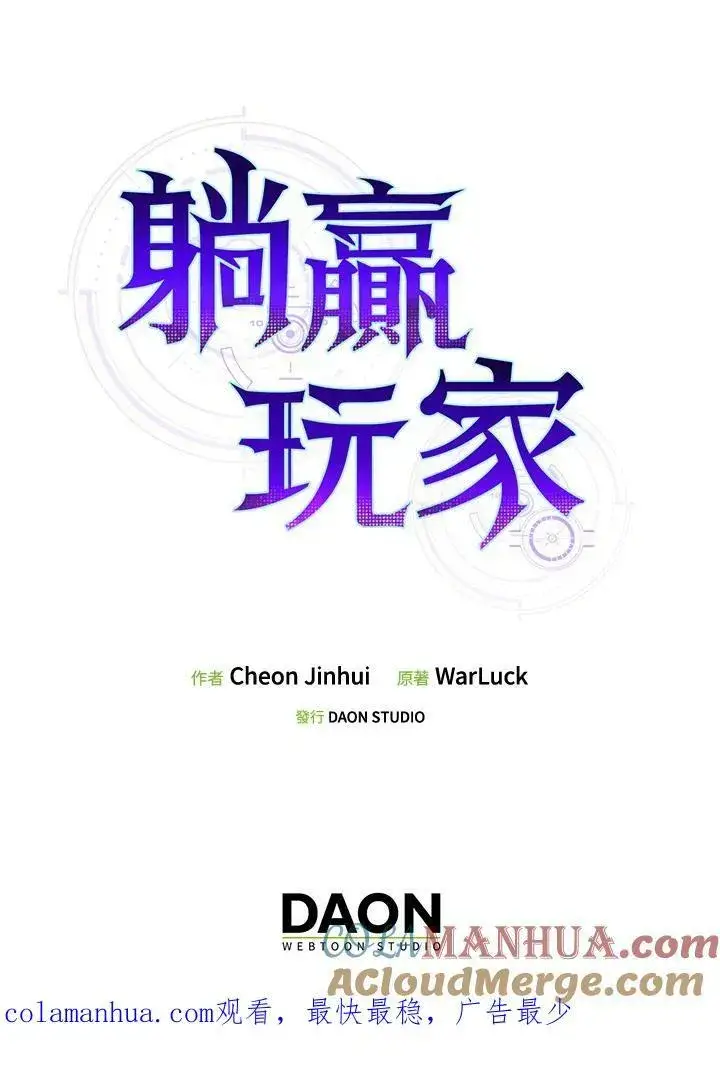 《躺赢玩家》第64话图133