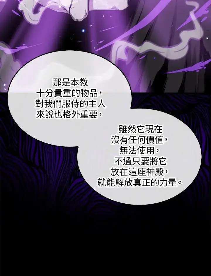 《躺赢玩家》第64话图15