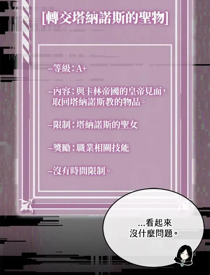 《躺赢玩家》第64话图18