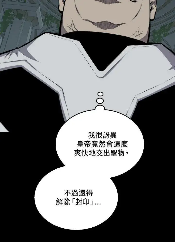 《躺赢玩家》第64话图22